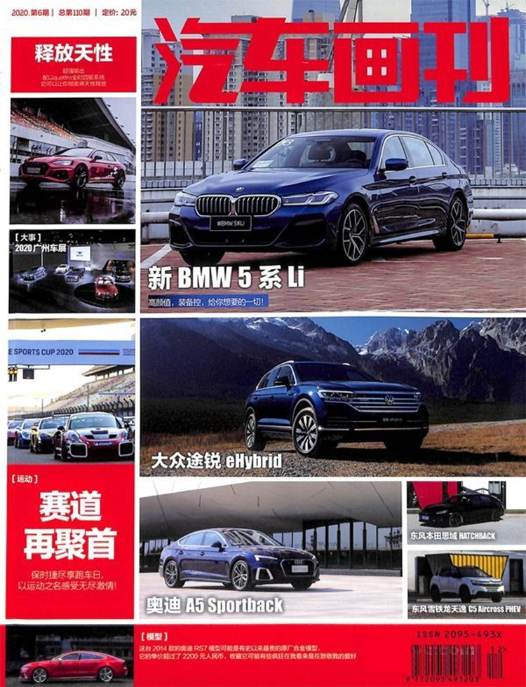 汽車畫刊